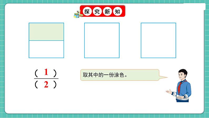 人教版小学数学五年级下册第四单元第六课时《分数的基本性质》课件第7页