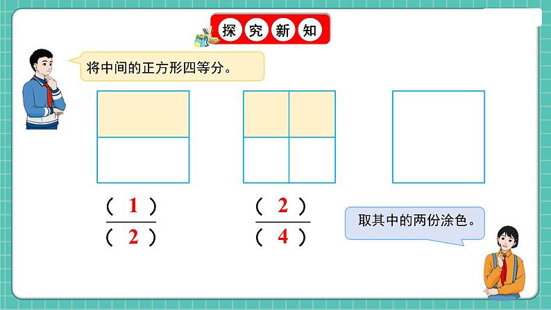 人教版小学数学五年级下册第四单元第六课时《分数的基本性质》课件第8页