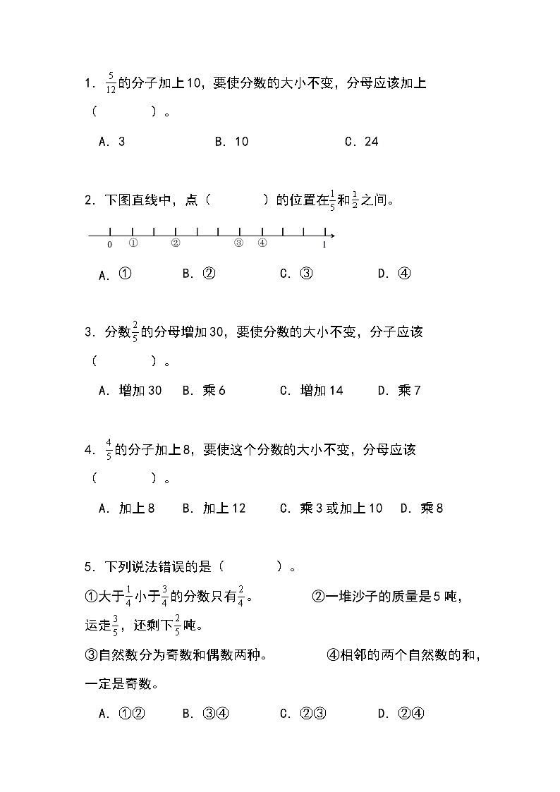 人教版小学数学五年级下册第四单元第六课时《分数的基本性质》分层作业第2页
