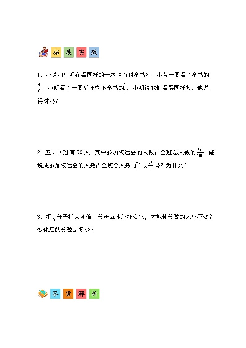 人教版小学数学五年级下册第四单元第六课时《分数的基本性质》分层作业第3页