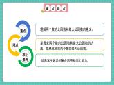 人教版小學(xué)數(shù)學(xué)五年級下冊第四單元第七課時(shí)《最大公因數(shù)》課件