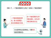 人教版小學(xué)數(shù)學(xué)五年級下冊第四單元第七課時(shí)《最大公因數(shù)》課件