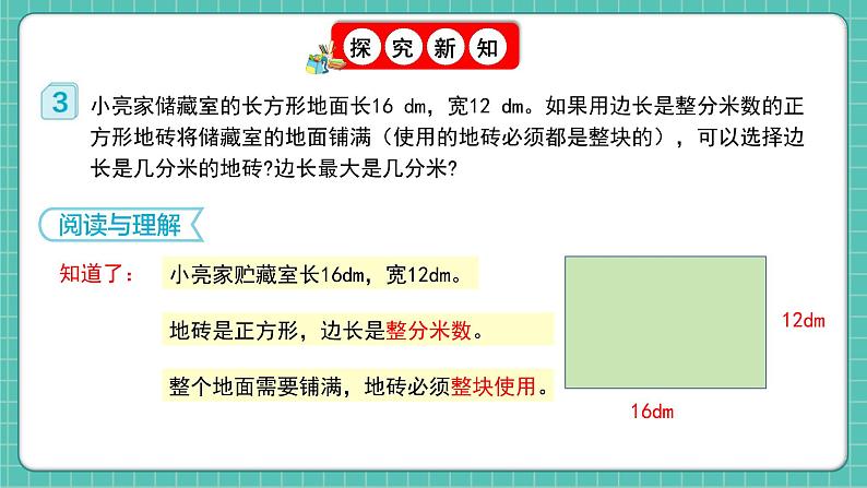 人教版小学数学五年级下册第四单元第八课时《最大公因数的应用》课件第5页