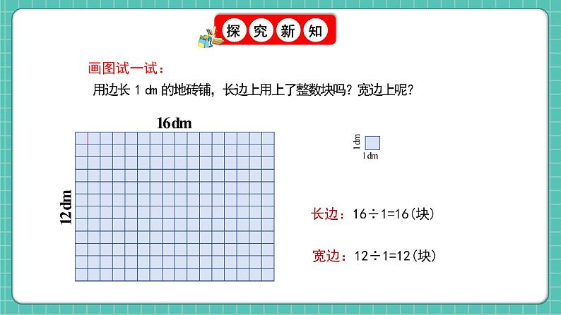 人教版小学数学五年级下册第四单元第八课时《最大公因数的应用》课件第8页