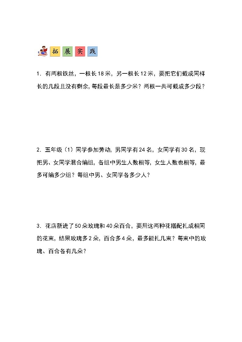 人教版小学数学五年级下册第四单元第八课时《最大公因数的应用》分层作业第3页