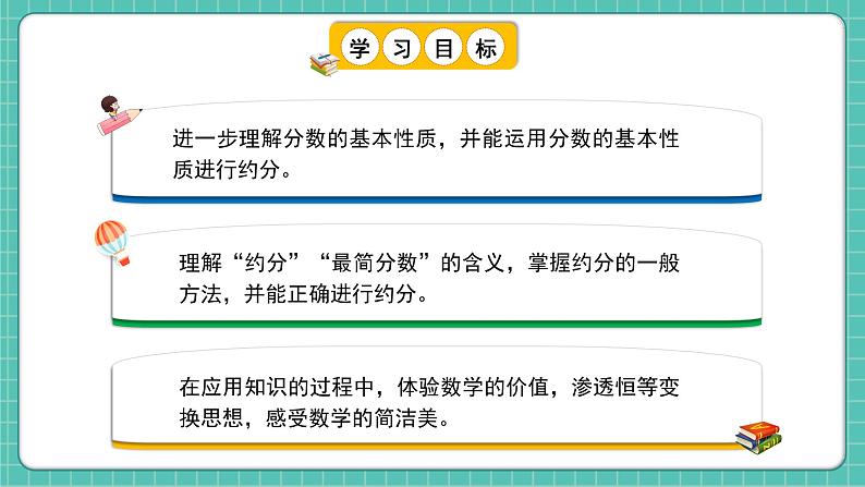 人教版小学数学五年级下册第四单元第九课时《约分》课件第2页