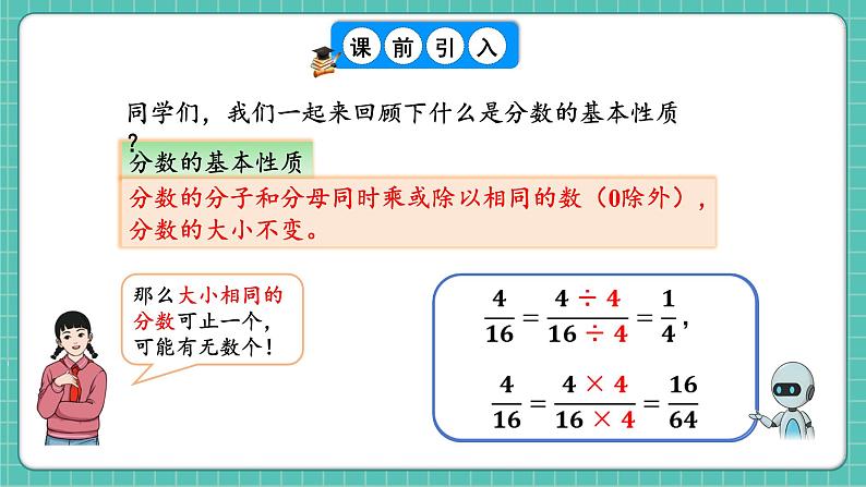 人教版小学数学五年级下册第四单元第九课时《约分》课件第4页