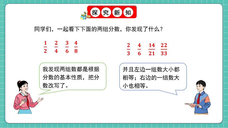 人教版小学数学五年级下册第四单元第九课时《约分》课件第6页