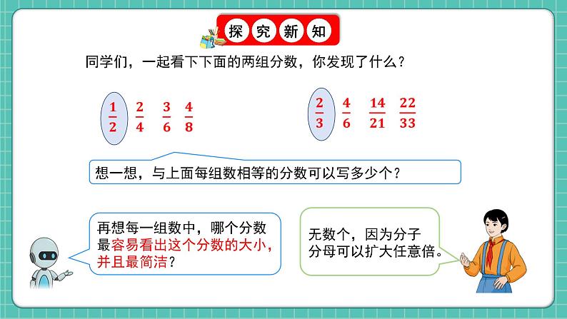 人教版小学数学五年级下册第四单元第九课时《约分》课件第7页