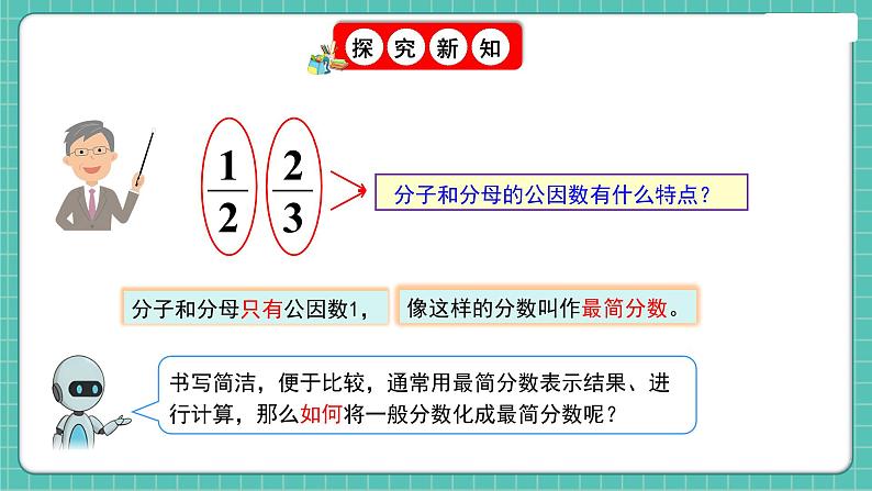 人教版小学数学五年级下册第四单元第九课时《约分》课件第8页