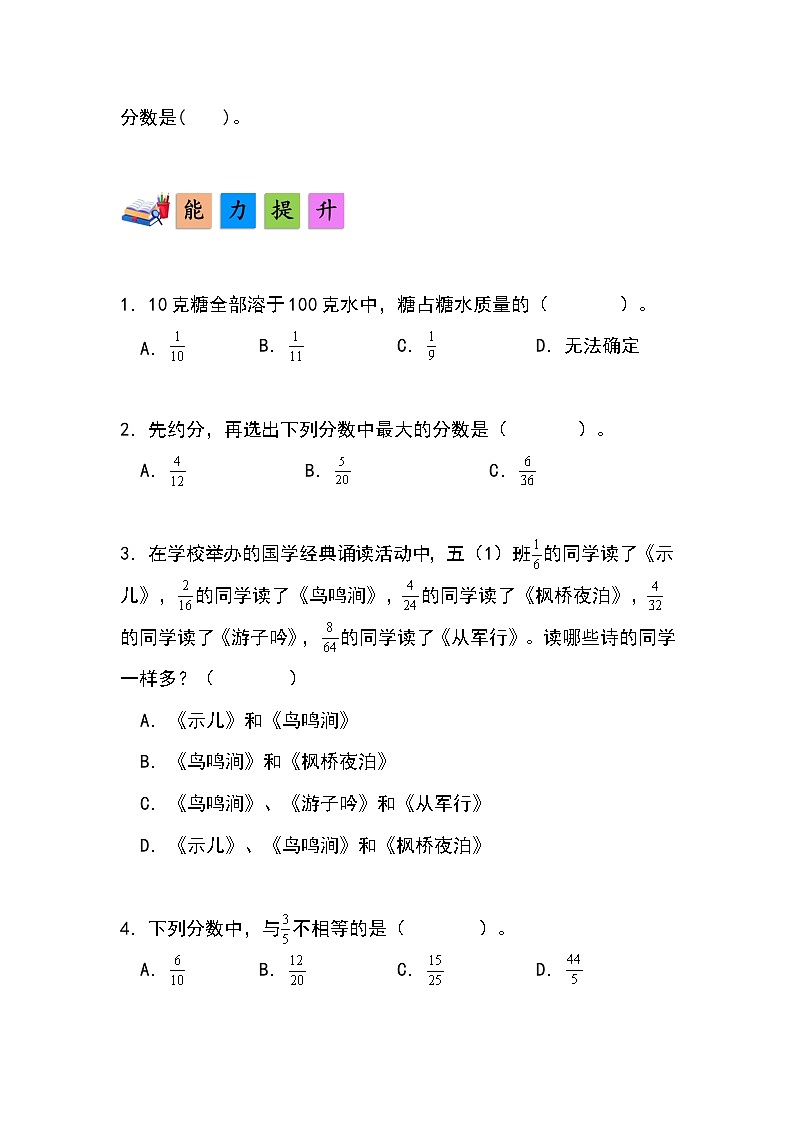 人教版小学数学五年级下册第四单元第九课时《约分》分层作业第2页