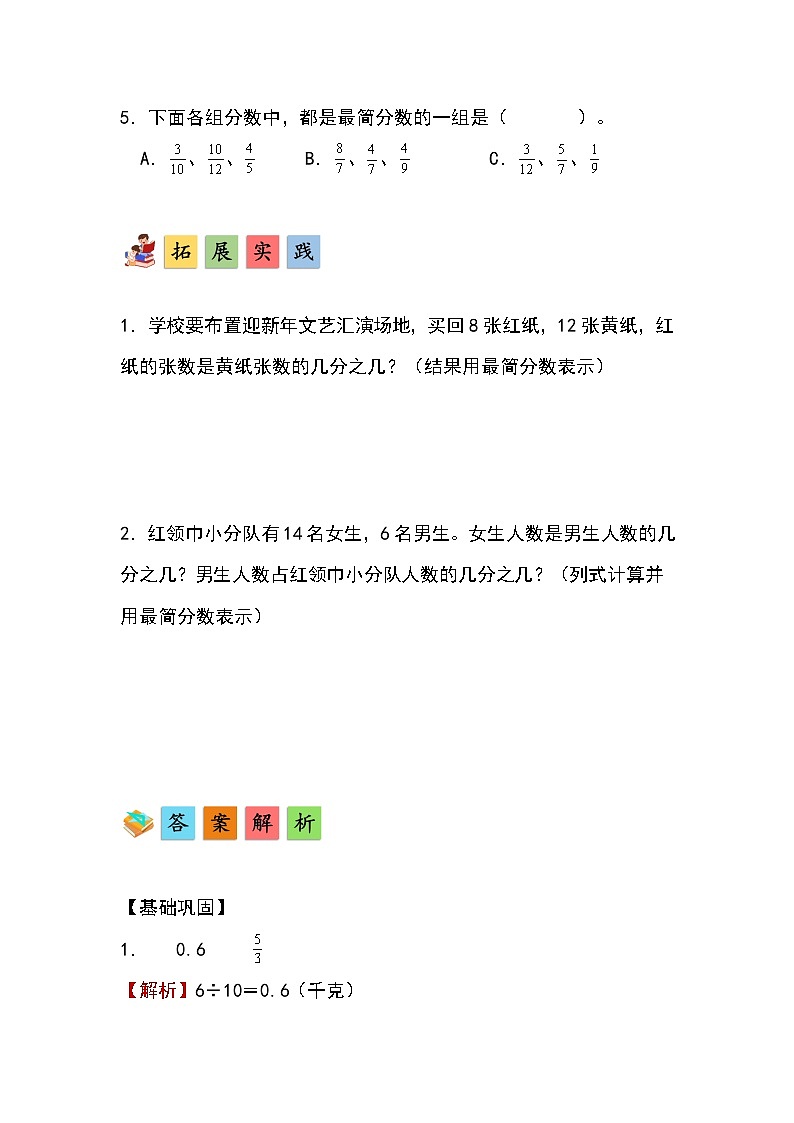人教版小学数学五年级下册第四单元第九课时《约分》分层作业第3页