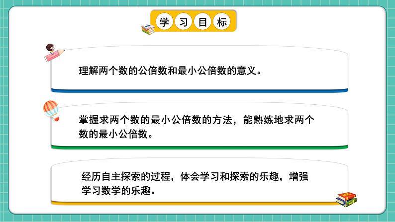 人教版小学数学五年级下册第四单元第十课时《最小公倍数》课件第2页