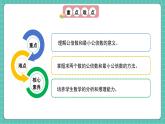 人教版小學(xué)數(shù)學(xué)五年級(jí)下冊(cè)第四單元第十課時(shí)《最小公倍數(shù)》課件
