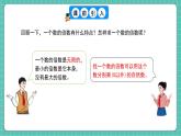 人教版小學(xué)數(shù)學(xué)五年級(jí)下冊(cè)第四單元第十課時(shí)《最小公倍數(shù)》課件