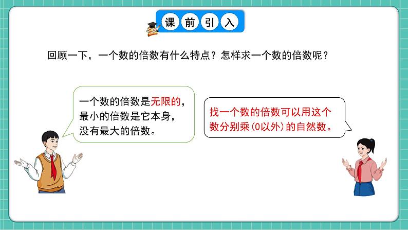 人教版小学数学五年级下册第四单元第十课时《最小公倍数》课件第4页