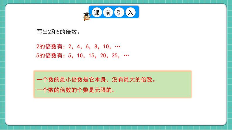 人教版小学数学五年级下册第四单元第十课时《最小公倍数》课件第5页