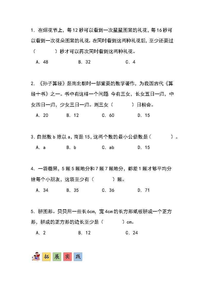 人教版小学数学五年级下册第四单元第十课时《最小公倍数》分层作业第2页