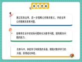 人教版小學(xué)數(shù)學(xué)五年級(jí)下冊(cè)第四單元第十一課時(shí)《最小公倍數(shù)的應(yīng)用》課件