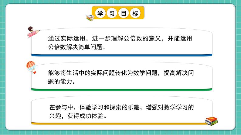 人教版小学数学五年级下册第四单元第十一课时《最小公倍数的应用》课件第2页