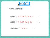人教版小學(xué)數(shù)學(xué)五年級(jí)下冊(cè)第四單元第十一課時(shí)《最小公倍數(shù)的應(yīng)用》課件