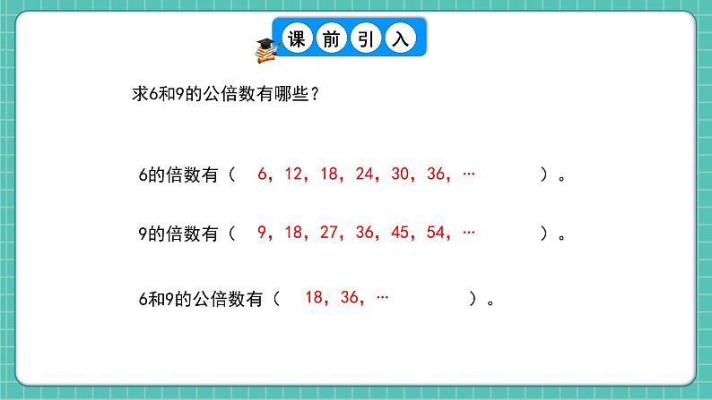 人教版小学数学五年级下册第四单元第十一课时《最小公倍数的应用》课件第4页