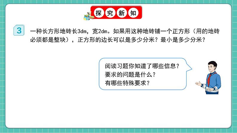 人教版小学数学五年级下册第四单元第十一课时《最小公倍数的应用》课件第5页