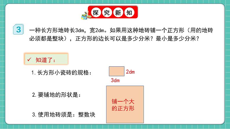 人教版小学数学五年级下册第四单元第十一课时《最小公倍数的应用》课件第6页