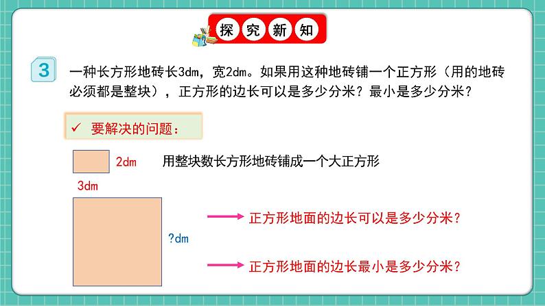 人教版小学数学五年级下册第四单元第十一课时《最小公倍数的应用》课件第7页