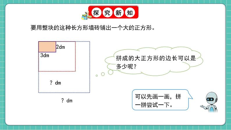 人教版小学数学五年级下册第四单元第十一课时《最小公倍数的应用》课件第8页