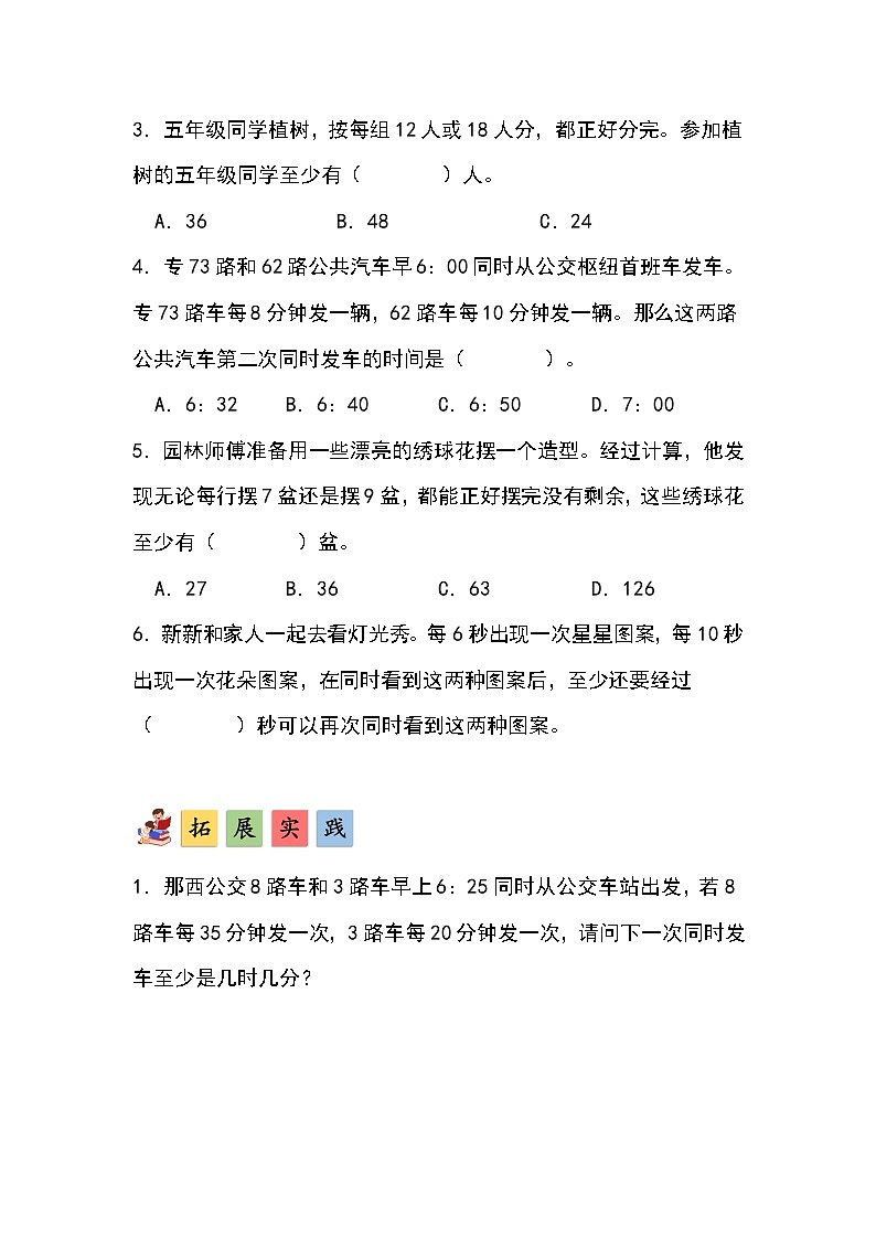 人教版小学数学五年级下册第四单元第十一课时《最小公倍数的应用》分层作业第2页
