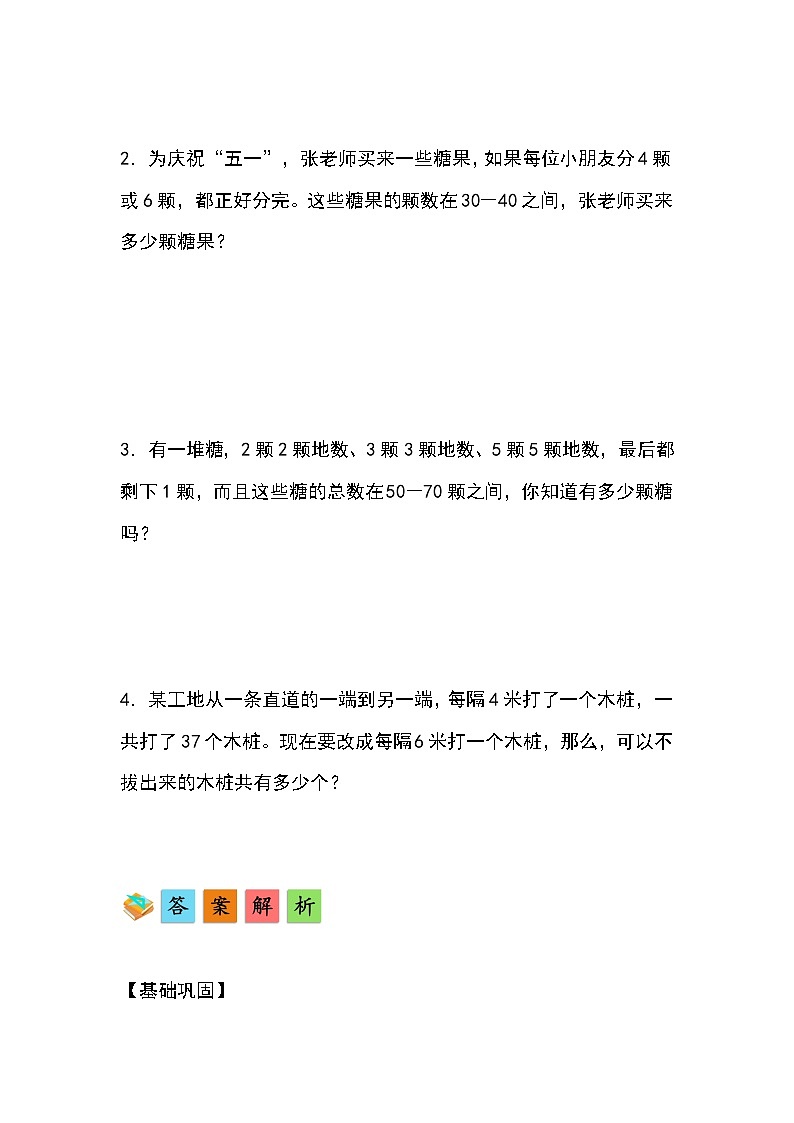 人教版小学数学五年级下册第四单元第十一课时《最小公倍数的应用》分层作业第3页
