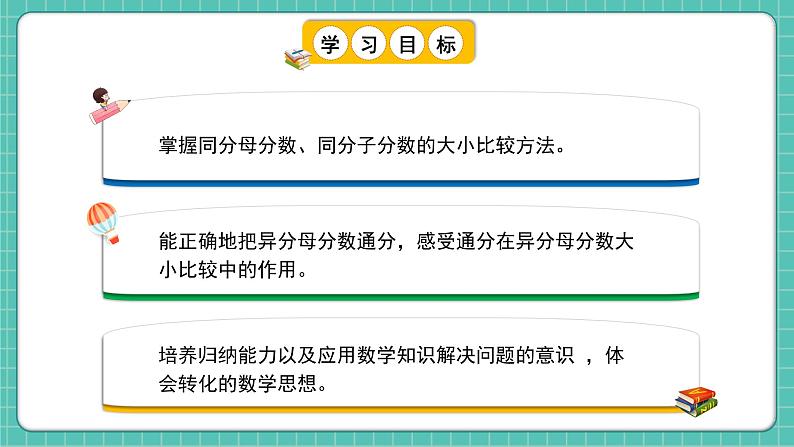 人教版小学数学五年级下册第四单元第十二课时《通分》课件第2页