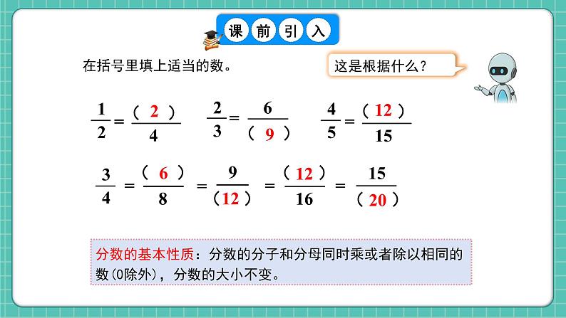 人教版小学数学五年级下册第四单元第十二课时《通分》课件第4页