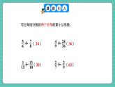 人教版小學(xué)數(shù)學(xué)五年級(jí)下冊(cè)第四單元第十二課時(shí)《通分》課件