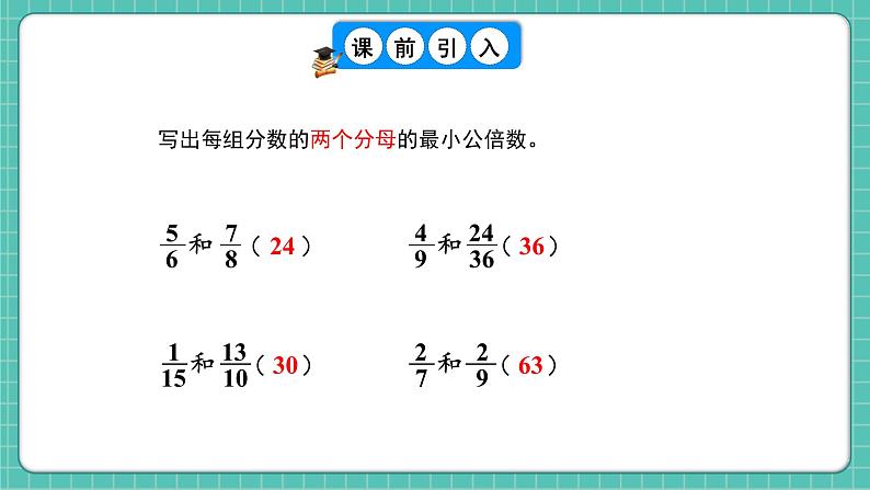 人教版小学数学五年级下册第四单元第十二课时《通分》课件第5页