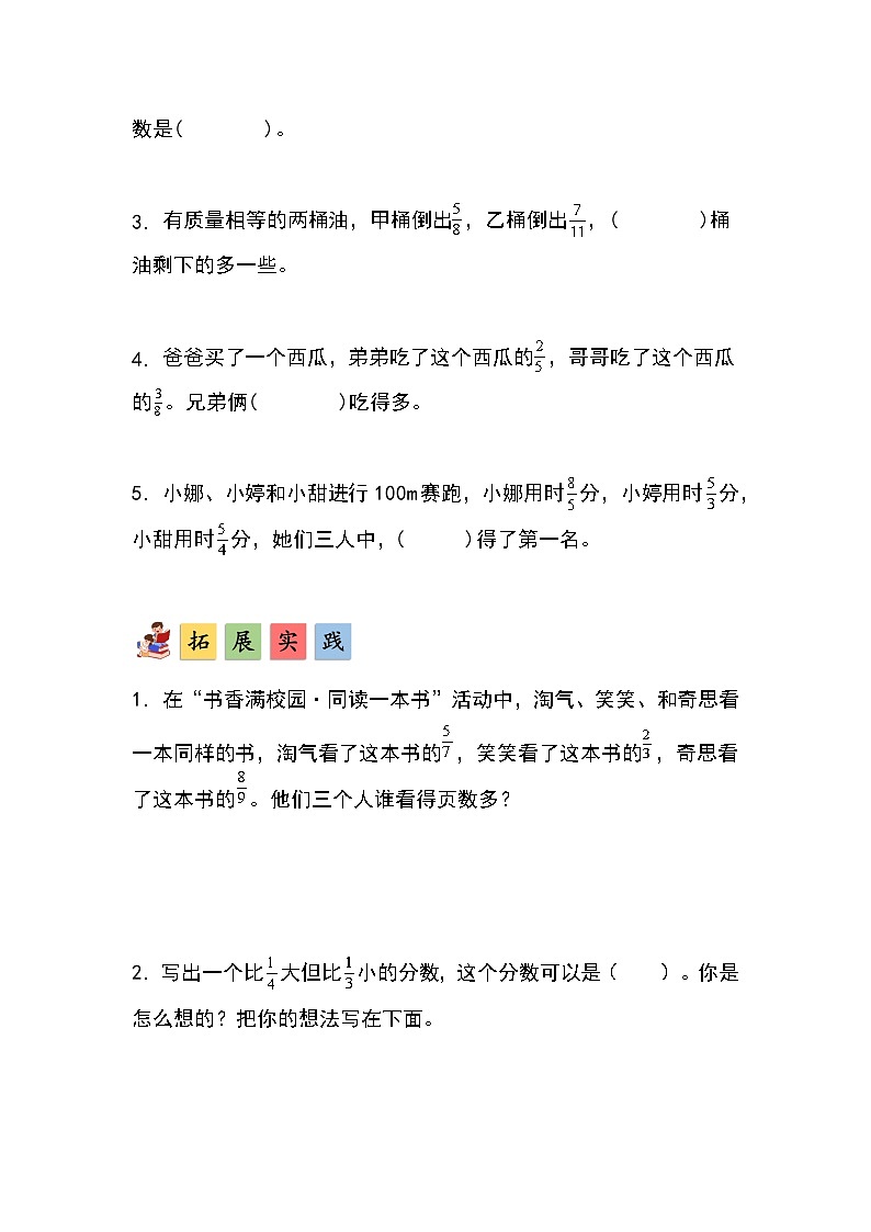 人教版小学数学五年级下册第四单元第十二课时《通分》分层作业第2页