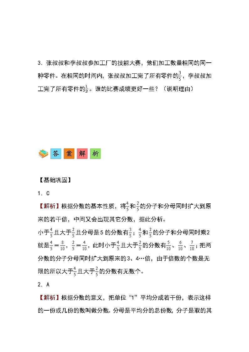 人教版小学数学五年级下册第四单元第十二课时《通分》分层作业第3页