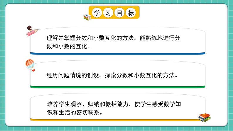 人教版小学数学五年级下册第四单元第十三课时《分数和小数的互化》课件第2页