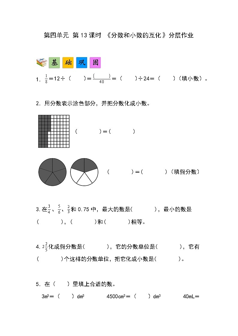 人教版小学数学五年级下册第四单元第十三课时《分数和小数的互化》分层作业第1页