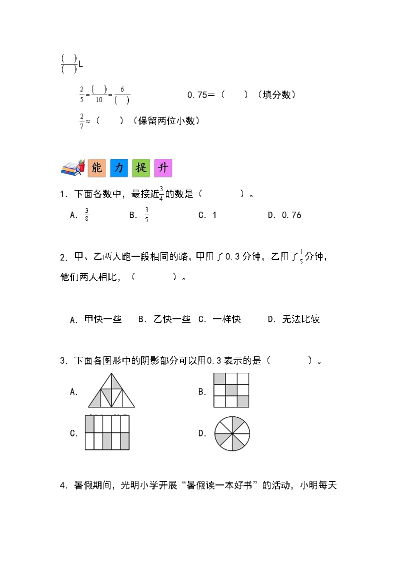 人教版小学数学五年级下册第四单元第十三课时《分数和小数的互化》分层作业第2页