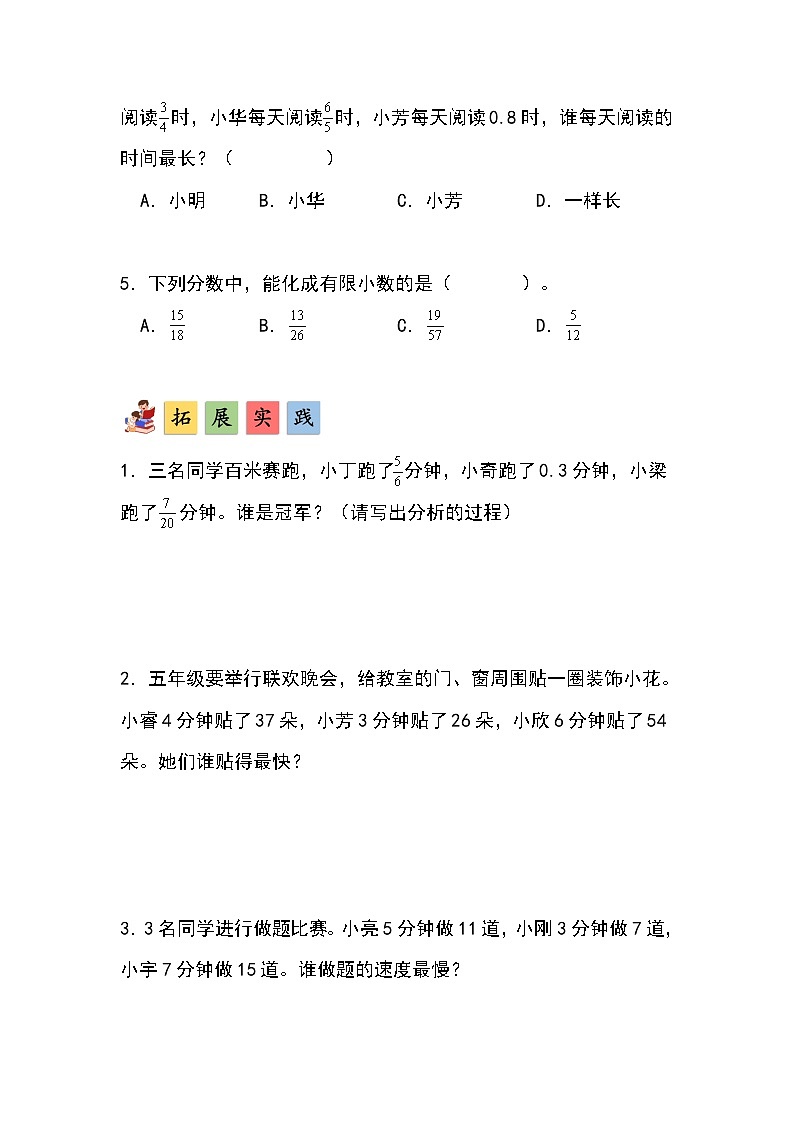 人教版小学数学五年级下册第四单元第十三课时《分数和小数的互化》分层作业第3页