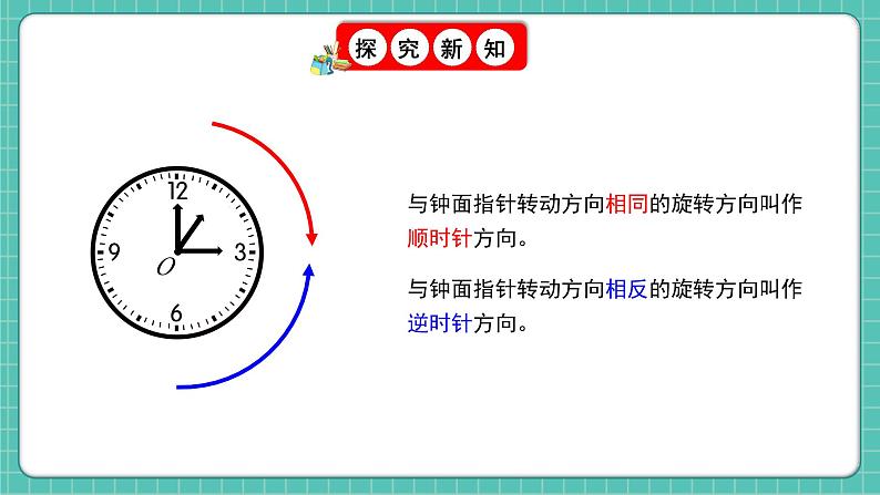 人教版小学数学五年级下册第五单元第一课时《旋转和旋转的特征》课件第6页