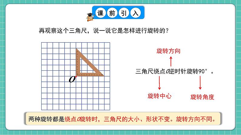 人教版小学数学五年级下册第五单元第二课时《在方格纸上画出旋转后的图形》课件练习题第5页