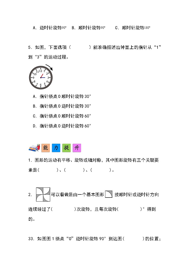 人教版小学数学五年级下册第五单元第二课时《在方格纸上画出旋转后的图形》分层作业第2页