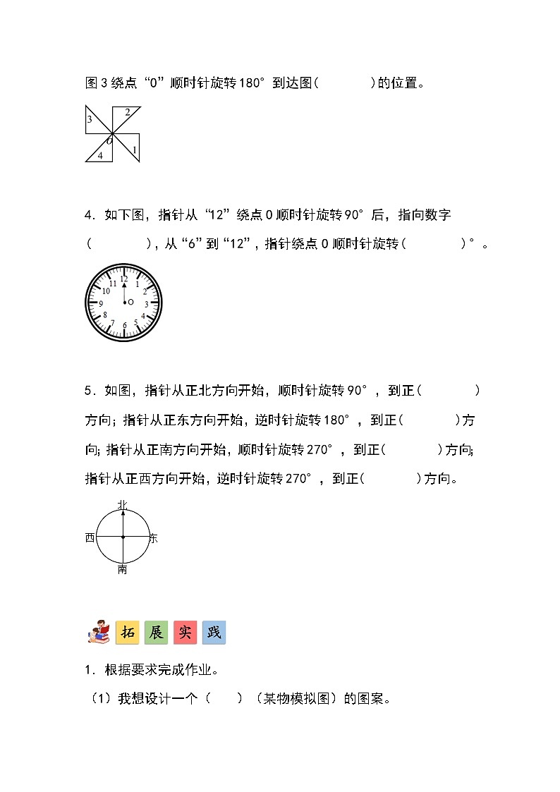 人教版小学数学五年级下册第五单元第二课时《在方格纸上画出旋转后的图形》分层作业第3页