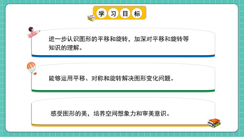 人教版小学数学五年级下册第五单元第三课时《平移和旋转的应用》课件第2页