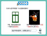 人教版小學(xué)數(shù)學(xué)五年級下冊第五單元第三課時《平移和旋轉(zhuǎn)的應(yīng)用》課件