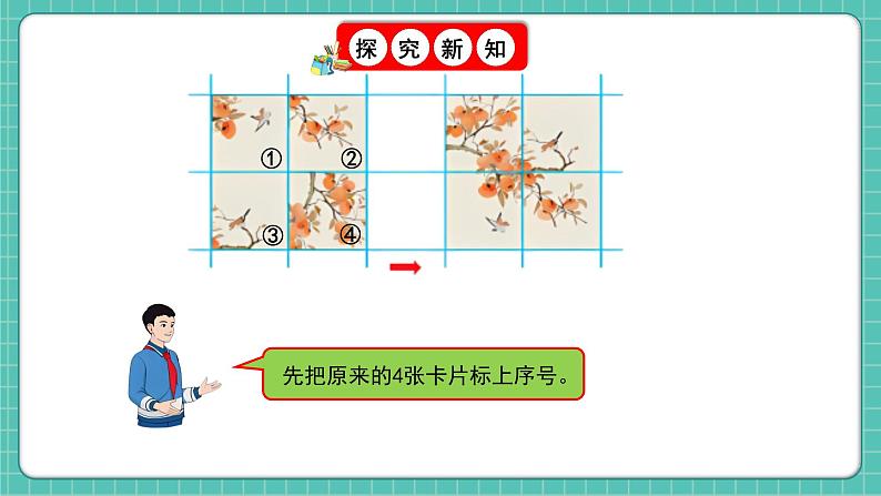 人教版小学数学五年级下册第五单元第三课时《平移和旋转的应用》课件第6页