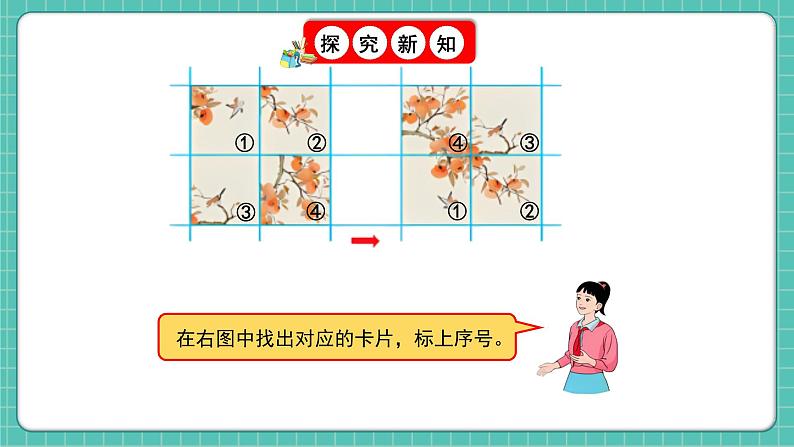 人教版小学数学五年级下册第五单元第三课时《平移和旋转的应用》课件第7页